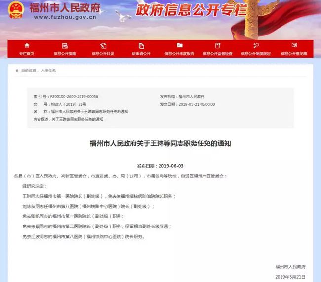 福建省最新人事公示，福建省最新人事公示及人事調(diào)整通知