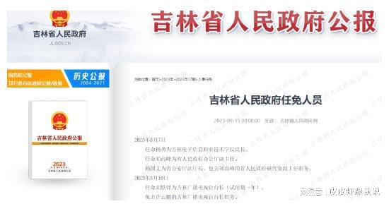 吉林省最新人事任免動態(tài)解析，吉林省最新人事任免動態(tài)解讀