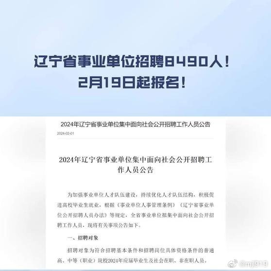 最新遼寧事業(yè)編招聘概況，遼寧事業(yè)編最新招聘概覽