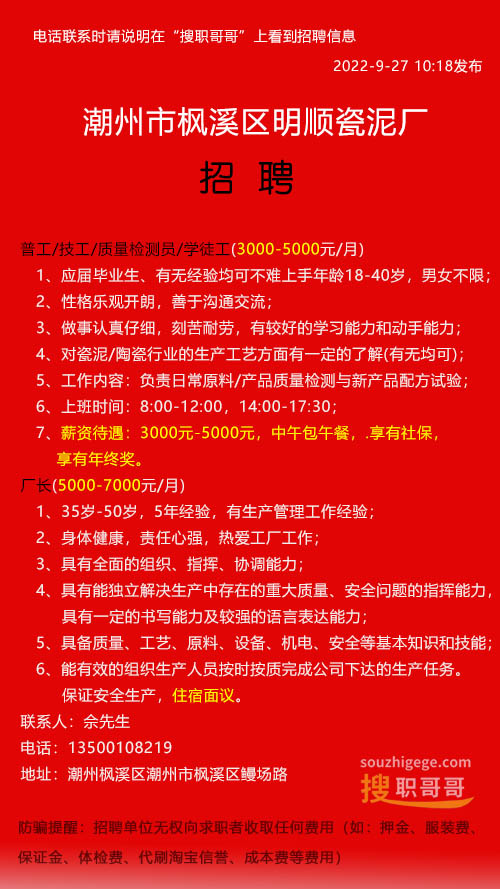 潮州陶瓷廠最新招聘啟事，潮州陶瓷廠招聘啟事發(fā)布