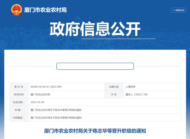 廈門市最新人事任免動態(tài)，廈門市最新人事任免動態(tài)概覽