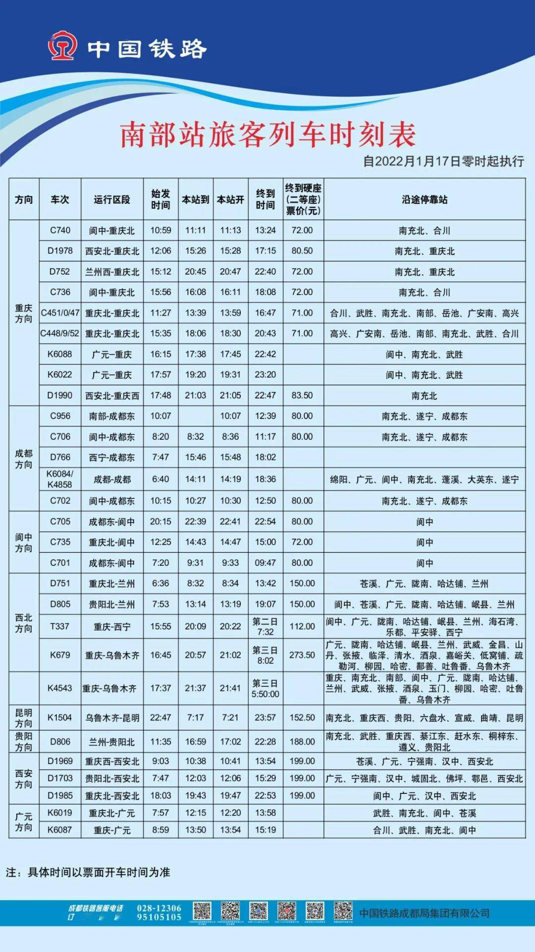 最新火車票查詢時(shí)刻表，便捷出行，從掌握最新信息開(kāi)始，最新火車票查詢時(shí)刻表，便捷出行從掌握最新信息啟程