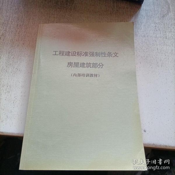 建筑強(qiáng)制性條文最新版解讀與應(yīng)用探討，建筑強(qiáng)制性條文最新版解讀與應(yīng)用探討研討會(huì)