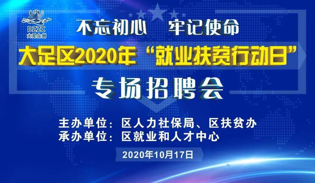 大足區(qū)最新招聘信息概覽，大足區(qū)最新招聘信息全面解析