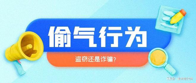 偷氣最新方法，犯罪行為的警示與反思，偷氣最新方法，犯罪行為的警示與反思研究