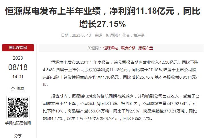 恒源煤電最新消息綜述，恒源煤電最新消息綜合報道