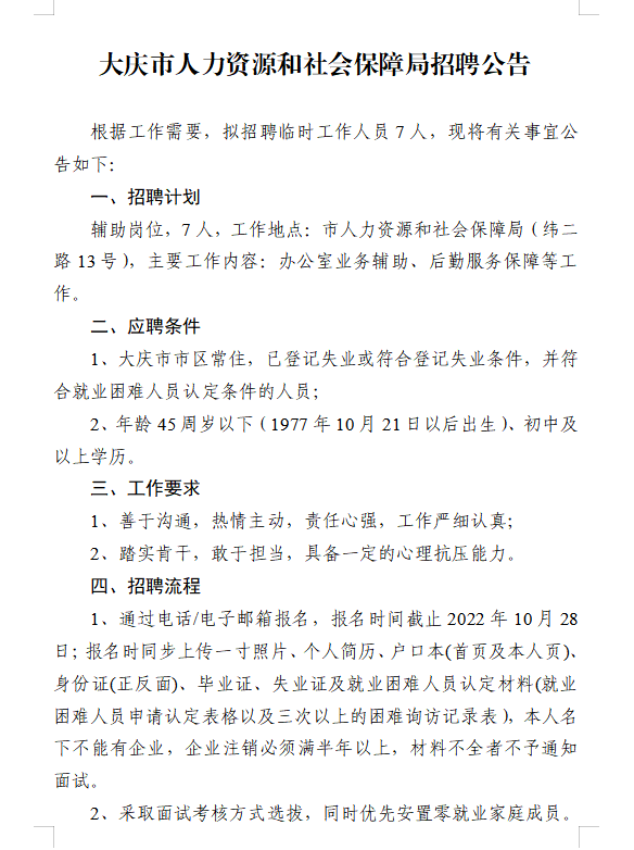 大慶市最新招聘信息概覽，大慶市最新招聘信息總覽