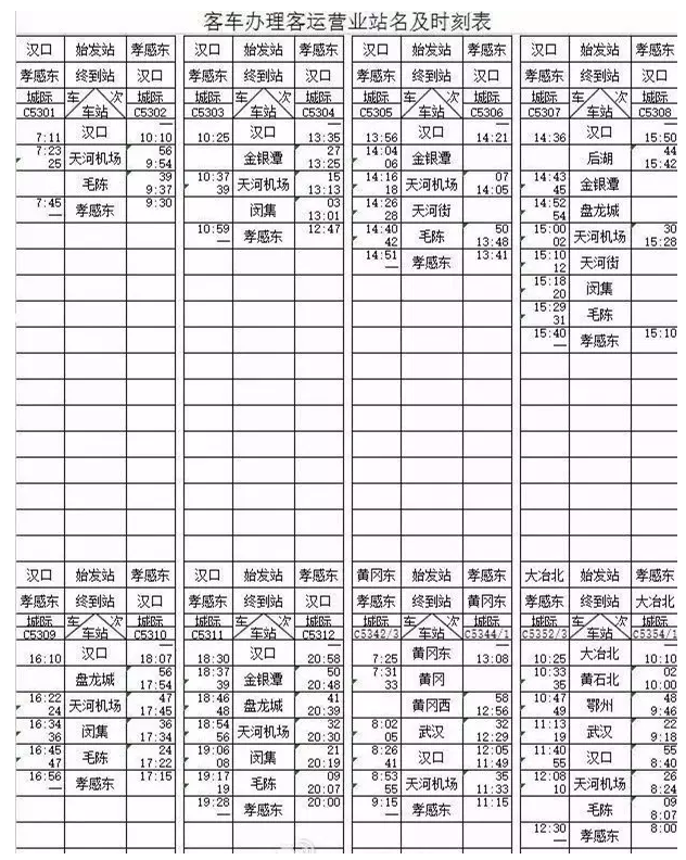 云夢(mèng)火車站最新時(shí)刻表詳解，云夢(mèng)火車站最新時(shí)刻表全面解析