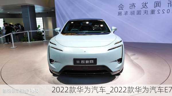 華為汽車2022款最新款價(jià)格詳解，華為汽車2022款最新款價(jià)格全面解析