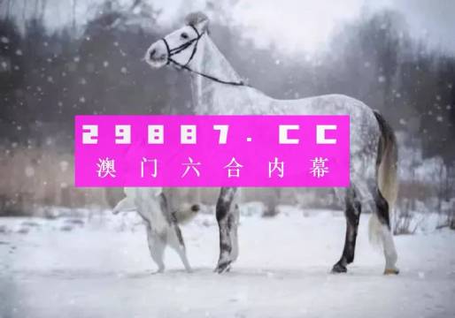 澳門今晚必中一肖一碼準確9995,全面數(shù)據(jù)應(yīng)用分析_Superior53.689