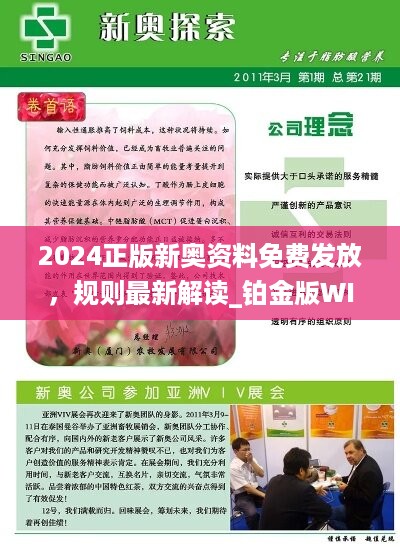 揭秘2024新奧正版資料，免費(fèi)提供，助力你的成功之路，揭秘2024新奧正版資料，助力成功之路！