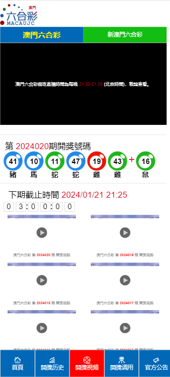 關于澳門六開彩的虛假信息與風險警示，澳門六開彩虛假信息警示與風險揭秘