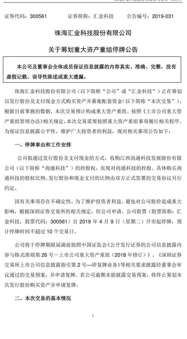 匯金科技最新重組公告深度解讀，匯金科技重組公告深度解析，最新動(dòng)態(tài)與影響展望