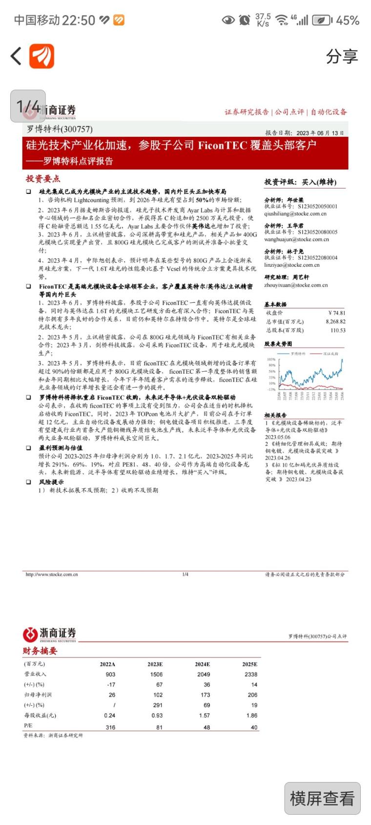 羅博特科重組事項(xiàng)正在審核