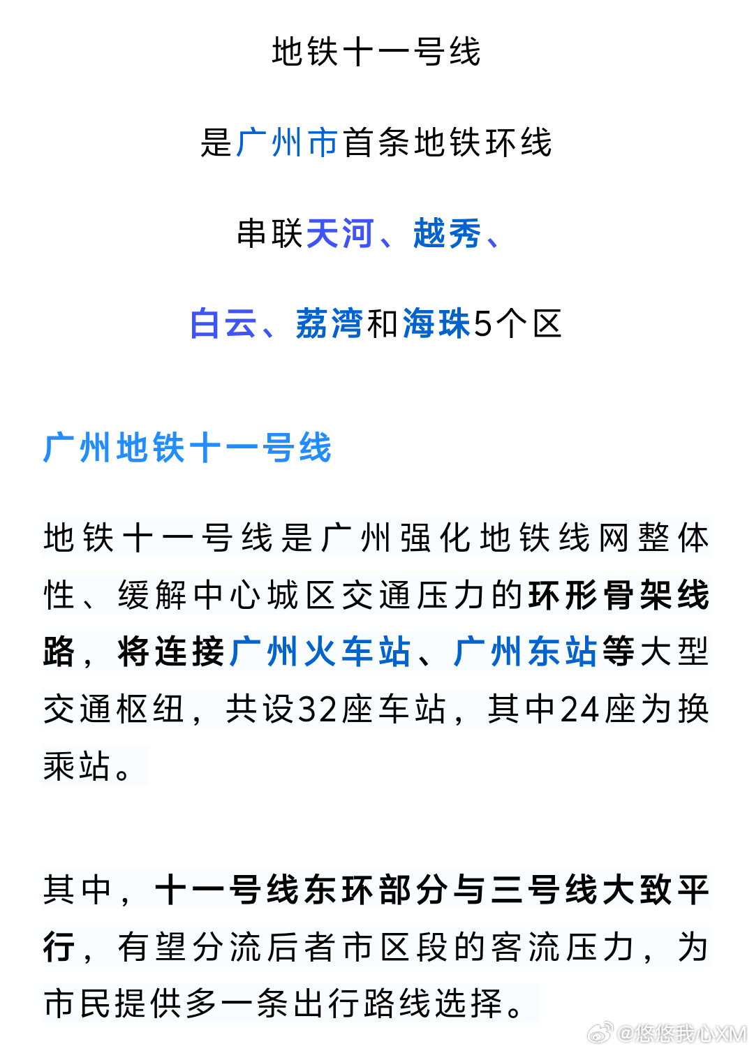 廣州地鐵十一號線最新消息，進(jìn)展順利，未來交通網(wǎng)絡(luò)布局展望，廣州地鐵十一號線進(jìn)展順利，未來交通網(wǎng)絡(luò)布局展望及最新消息