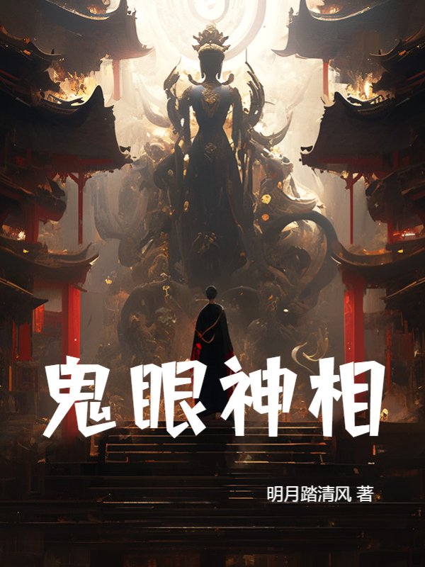 鬼眼神師最新動(dòng)態(tài)與作品解析，鬼眼神師最新動(dòng)態(tài)及作品深度解析