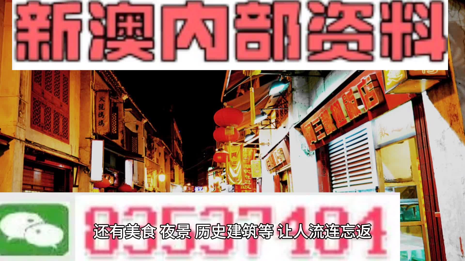 澳門內(nèi)部最精準(zhǔn)資料絕技，警惕違法犯罪風(fēng)險，澳門內(nèi)部資料絕技揭秘，警惕違法犯罪風(fēng)險