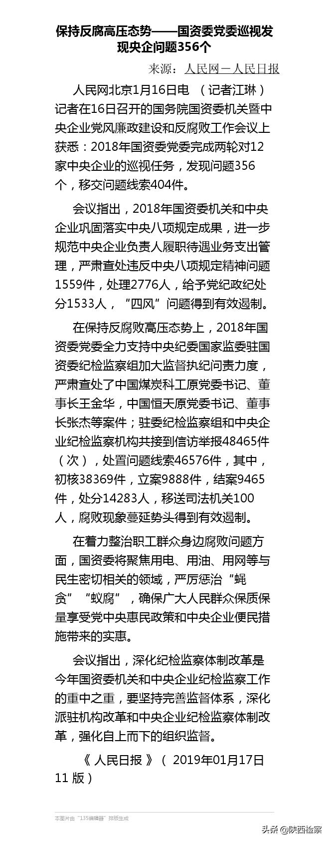 國資央企巡視整改方案，深化治理，促進企業(yè)發(fā)展，國資央企巡視整改深化治理，助力企業(yè)穩(wěn)健發(fā)展