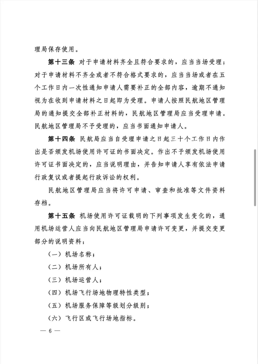 民航局大許可制度解讀，民航局大許可制度詳解