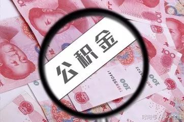 住房公積金貸款最新動態(tài)，政策調整與市場展望，住房公積金貸款最新動態(tài)，政策調整及市場展望