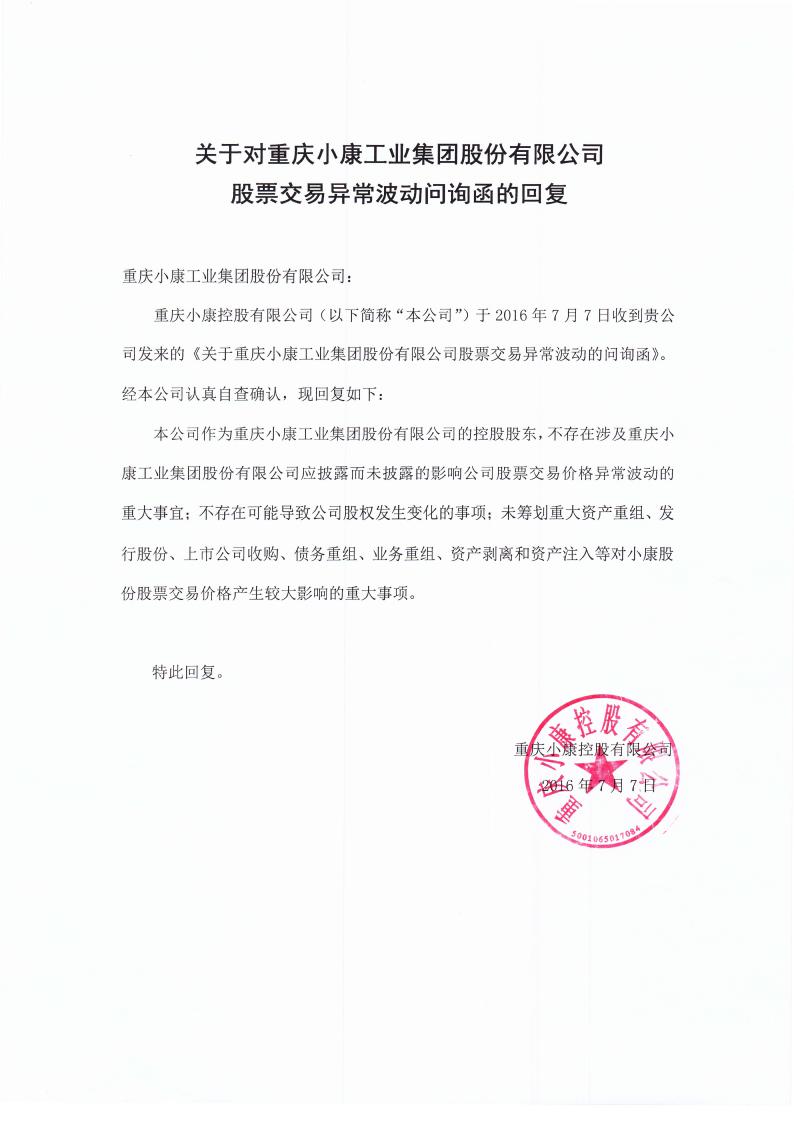 小康股份最新公告深度解讀，小康股份最新公告深度解讀與分析