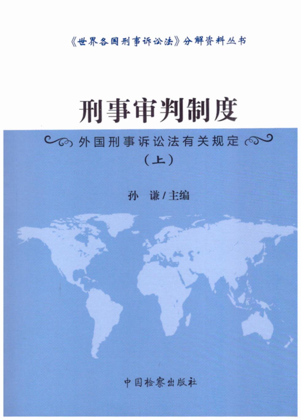 英國(guó)刑事審判流程概述，英國(guó)刑事審判流程簡(jiǎn)介