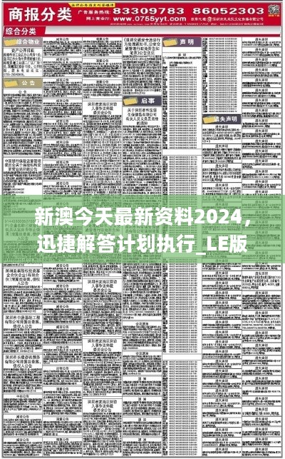 新澳2024正版資料免費(fèi)公開,實(shí)效設(shè)計(jì)計(jì)劃解析_BT46.952