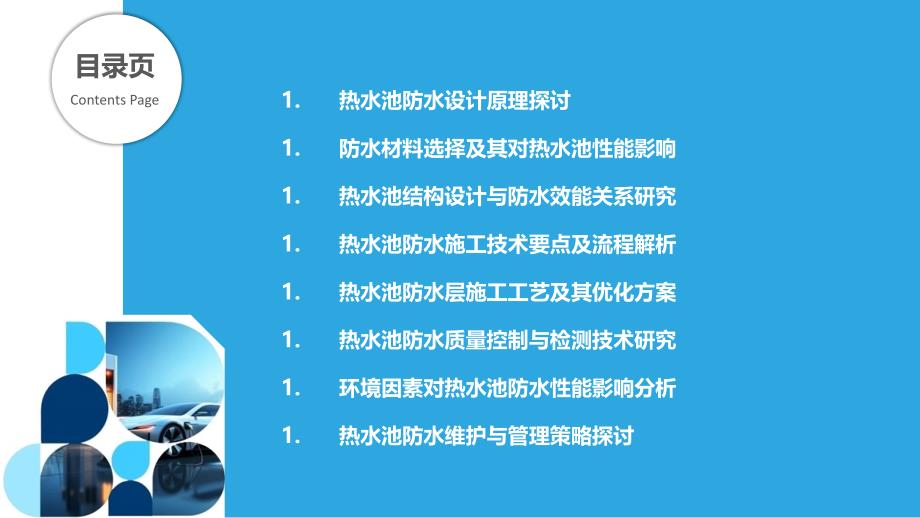 最新防水技術(shù)，引領(lǐng)建筑保護(hù)的新篇章，最新防水技術(shù)引領(lǐng)建筑保護(hù)革新篇章