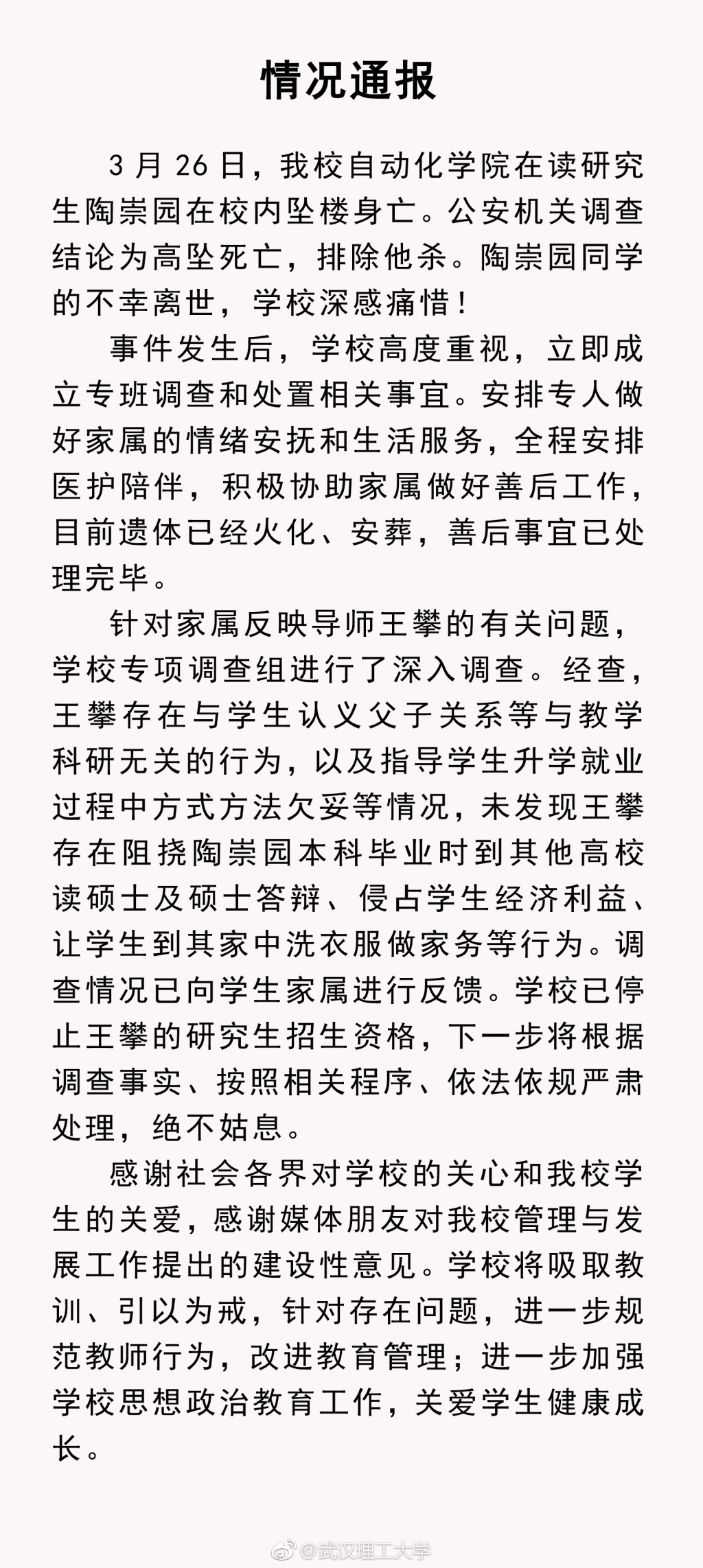 重慶理工大學(xué)通報(bào)碩士失聯(lián)事件，深度解析背后的原因與應(yīng)對(duì)之道，重慶理工大學(xué)碩士失聯(lián)事件背后原因解析及應(yīng)對(duì)之道通報(bào)