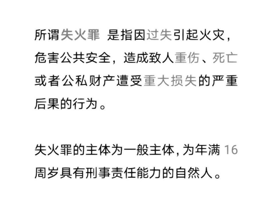 縱火罪何以如此嚴(yán)重，探究背后的原因與影響，縱火罪背后的原因、影響及嚴(yán)重性探究