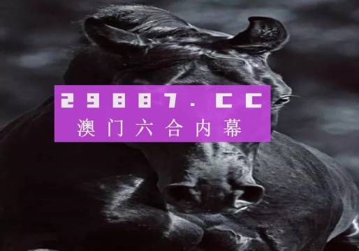 新澳一肖一碼，揭示背后的違法犯罪問題，新澳一肖一碼背后的違法犯罪問題揭秘