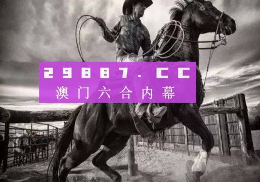 關(guān)于所謂的2024新澳門正版免費(fèi)資本車的真相揭露——警惕網(wǎng)絡(luò)賭博陷阱，警惕網(wǎng)絡(luò)賭博陷阱，揭露所謂澳門正版免費(fèi)資本車真相