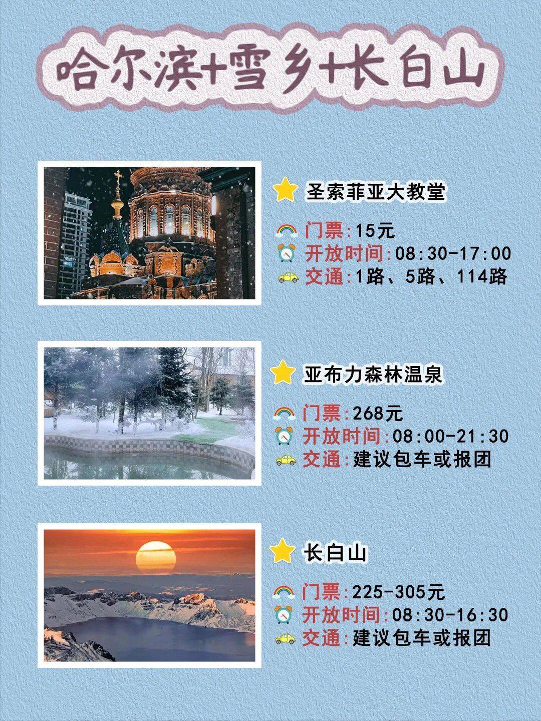 哈爾濱旅游