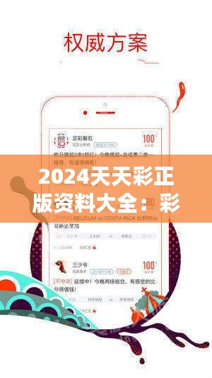 探索2024年天天彩，免費資料的無限可能，揭秘2024天天彩，免費資料的無限潛能探索