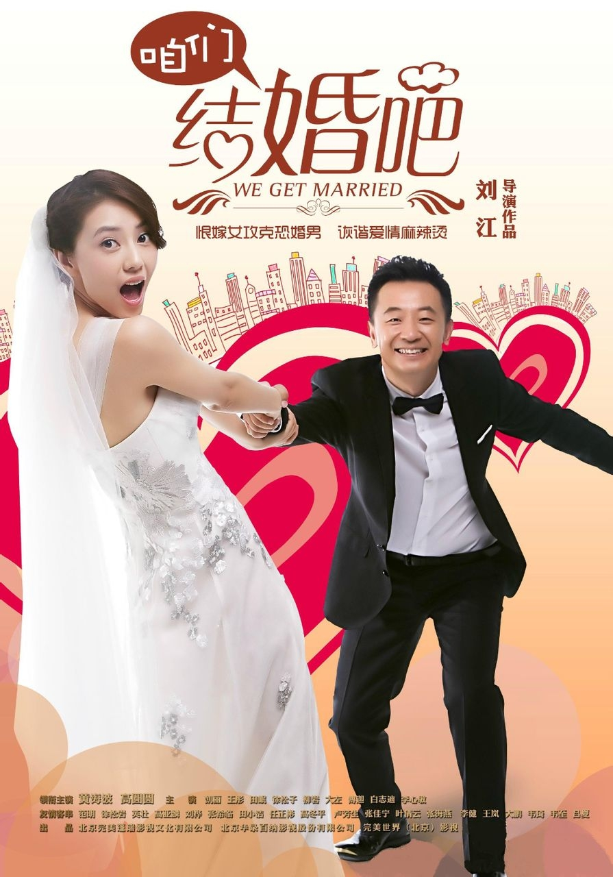 咱們結婚吧，演員表全解析，咱們結婚吧演員陣容全解析