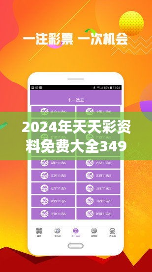 探索2024天天彩全年免費(fèi)資料的奧秘，揭秘2024天天彩全年免費(fèi)資料奧秘