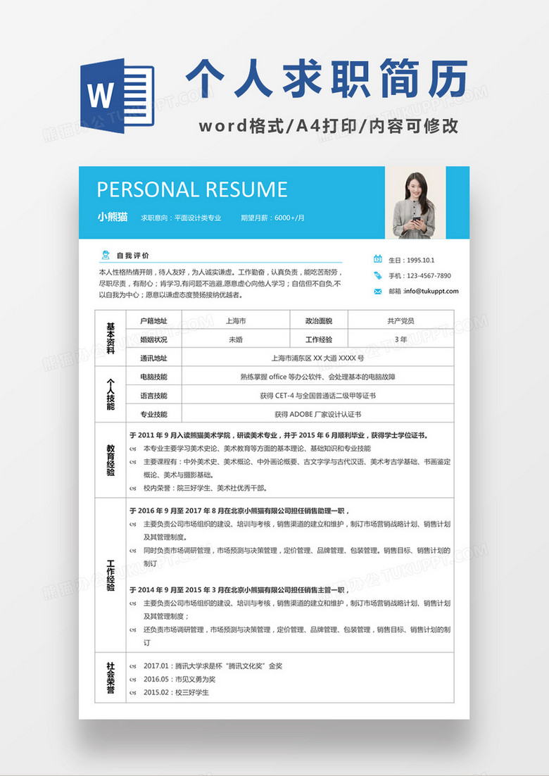 簡歷模板免費可編輯，助力求職者的利器，簡歷模板，免費可編輯利器助力求職成功之路