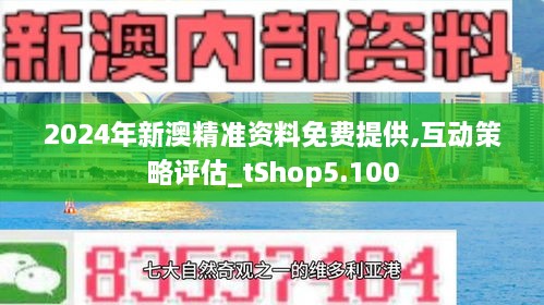 新澳2024正版資料免費(fèi)公開，探索與啟示，新澳2024正版資料探索與啟示，免費(fèi)公開內(nèi)容揭秘