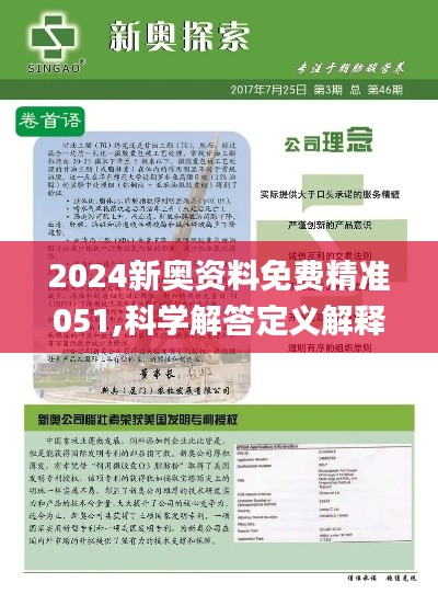 揭秘2024新奧精準資料免費大全第078期，揭秘2024新奧精準資料第078期免費大全揭秘