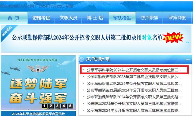 解放軍人才網(wǎng)文職擬招錄公示，解放軍人才網(wǎng)文職擬招錄公示名單發(fā)布