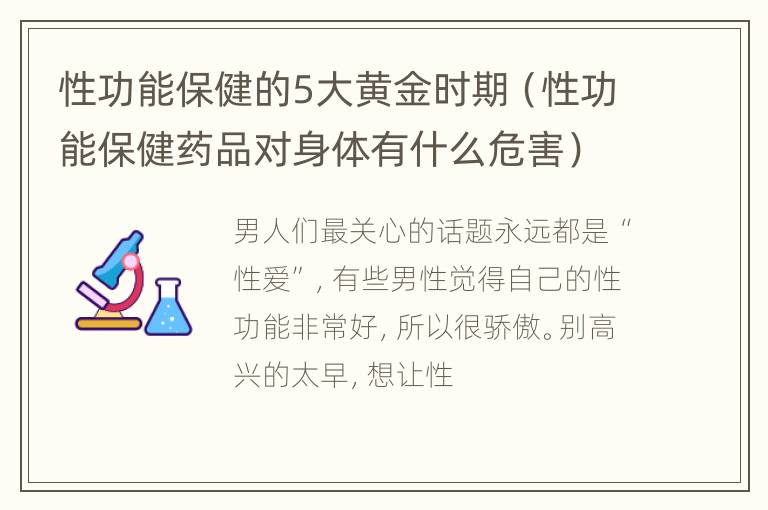 男性身體保健與保健藥的影響研究，男性身體保健與藥物影響探究