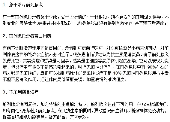 前列腺炎，終身無法治愈嗎？真相與誤解解析，解析前列腺炎，真相與誤解，并非終身無法治愈！