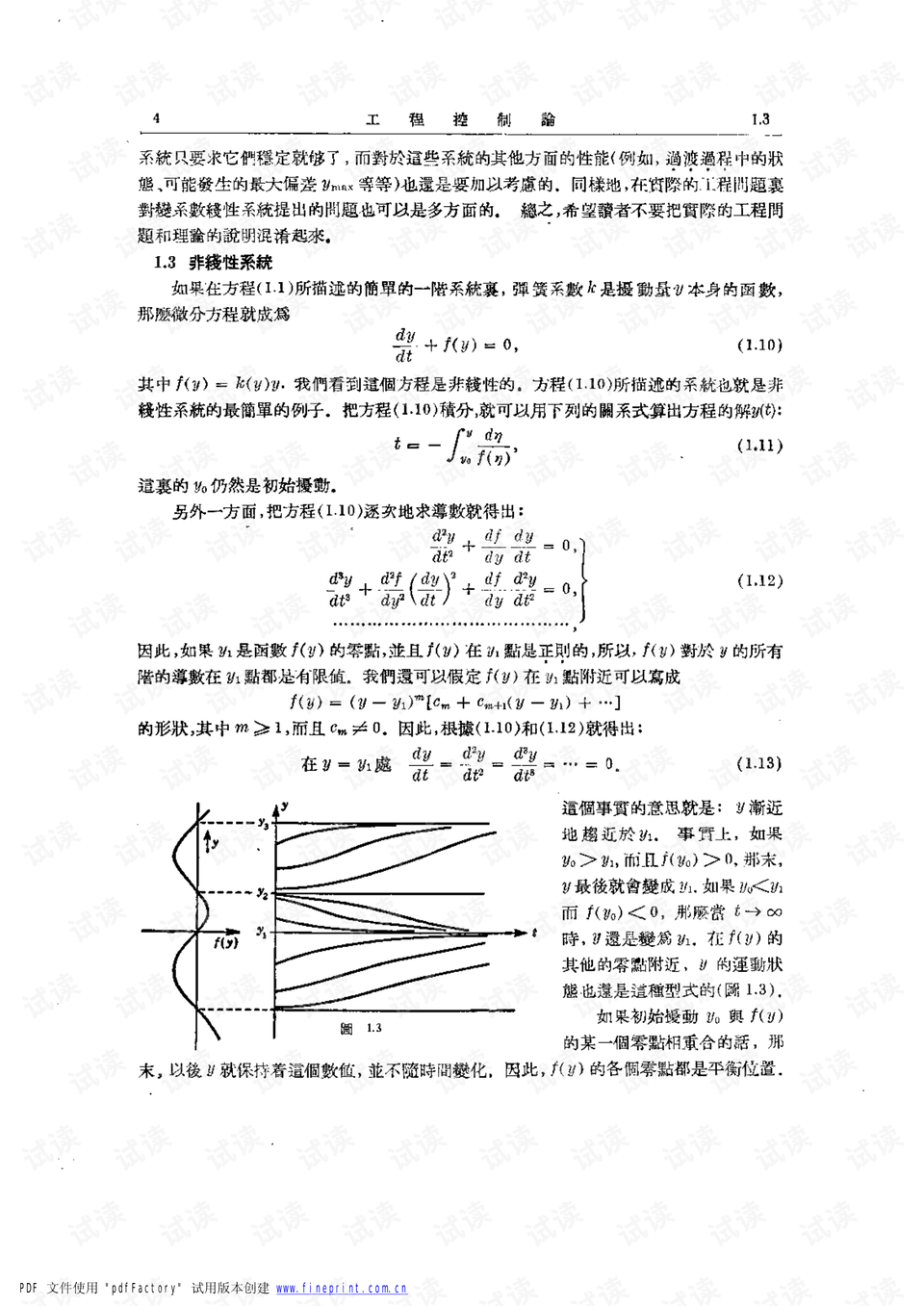 工程控制論，揭示其卓越之處，工程控制論的卓越之處揭秘