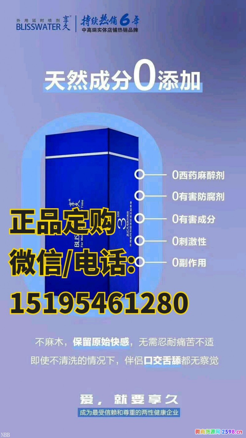 關(guān)于享久三代延時噴劑危害的文章，享久三代延時噴劑，潛在危害與涉黃問題探討