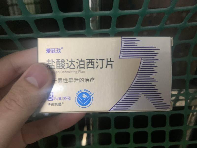 男性早泄專用藥品，理解、探索與選擇，男性早泄專用藥品，理解、探索與選擇指南