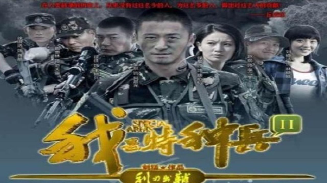 我是特種兵之利刃出鞘演員表名單，我是特種兵之利刃出鞘演員表名單曝光