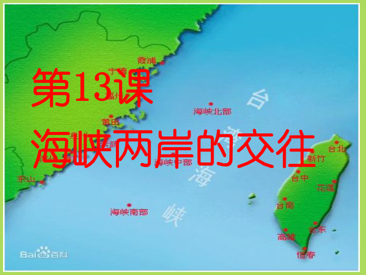 海峽兩岸交往，共創(chuàng)雙贏的未來(lái)，海峽兩岸共創(chuàng)雙贏未來(lái)，深化交往與合作。