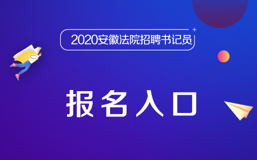 關(guān)于2024年考編報名入口的全面解析，2024年考編報名入口全面解析及報名指南